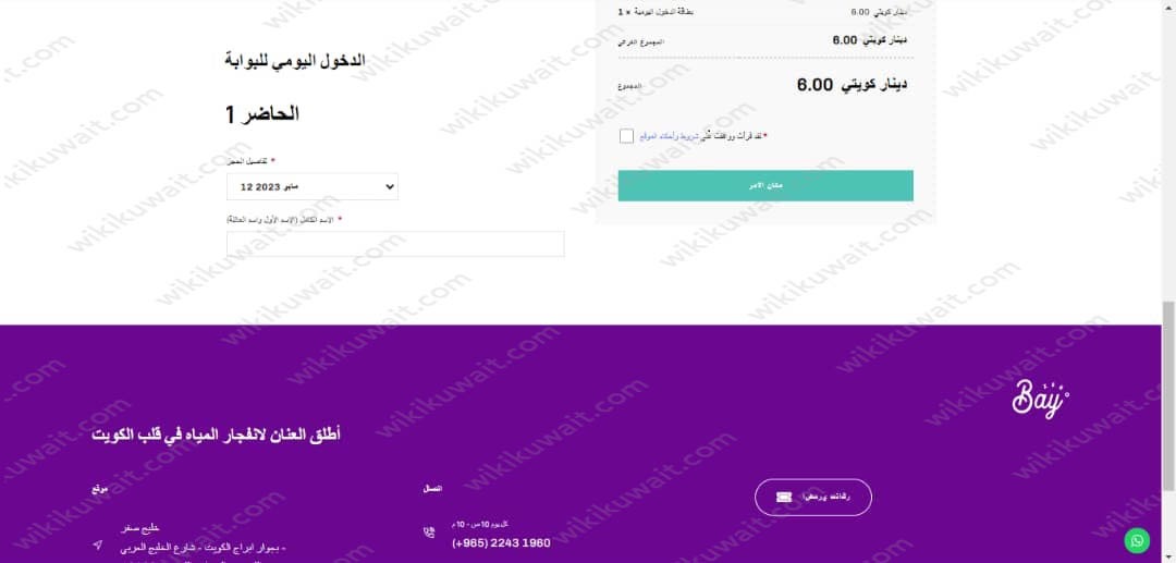 حجز تذاكر بي زيرو الكويت