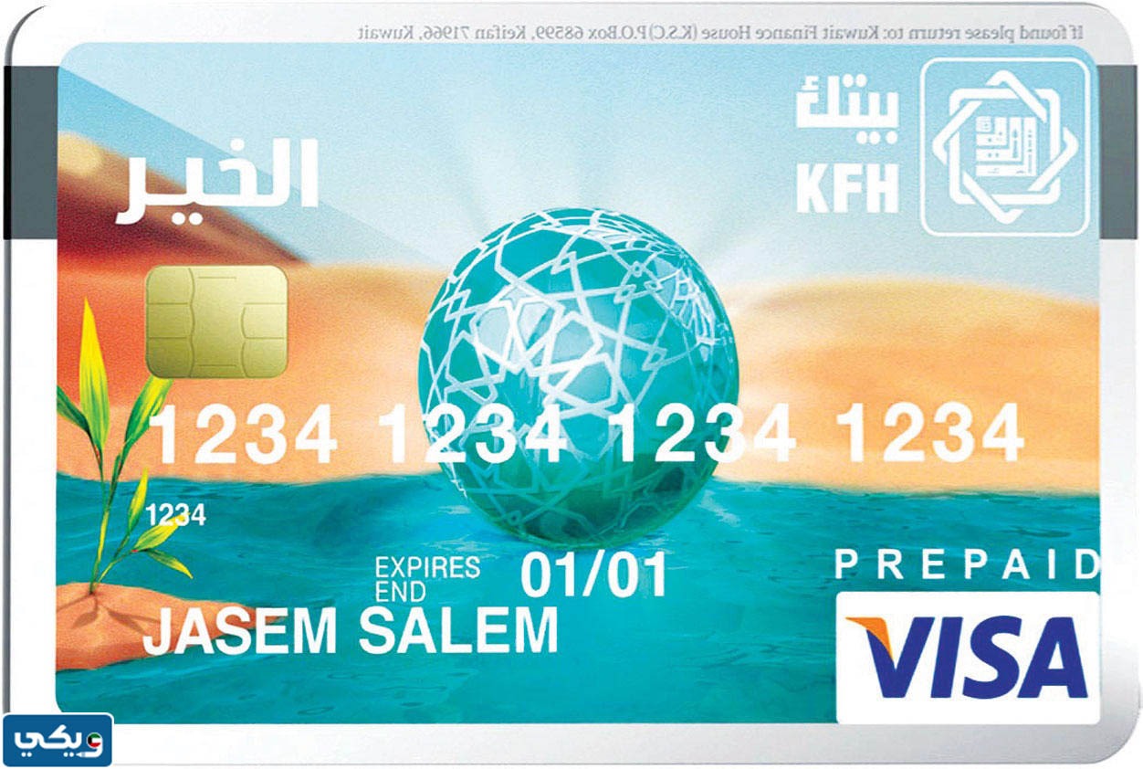 مزايا بطاقة الخير من بيت التمويل