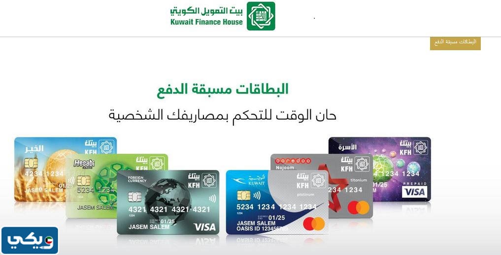 شروط بطاقة الخير من بيت التمويل