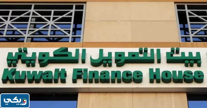 الاوراق المطلوبة لفتح حساب جاري في بيت التمويل