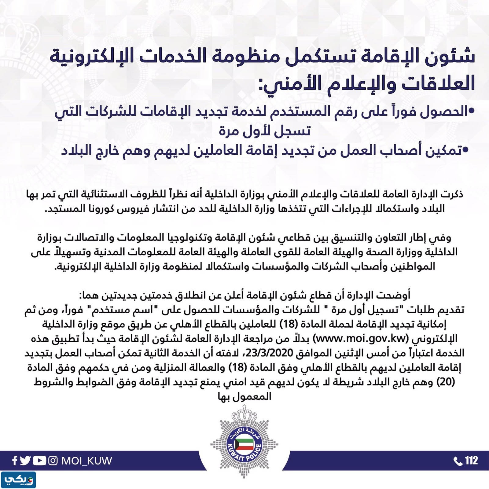 تجديد اقامة الخدم