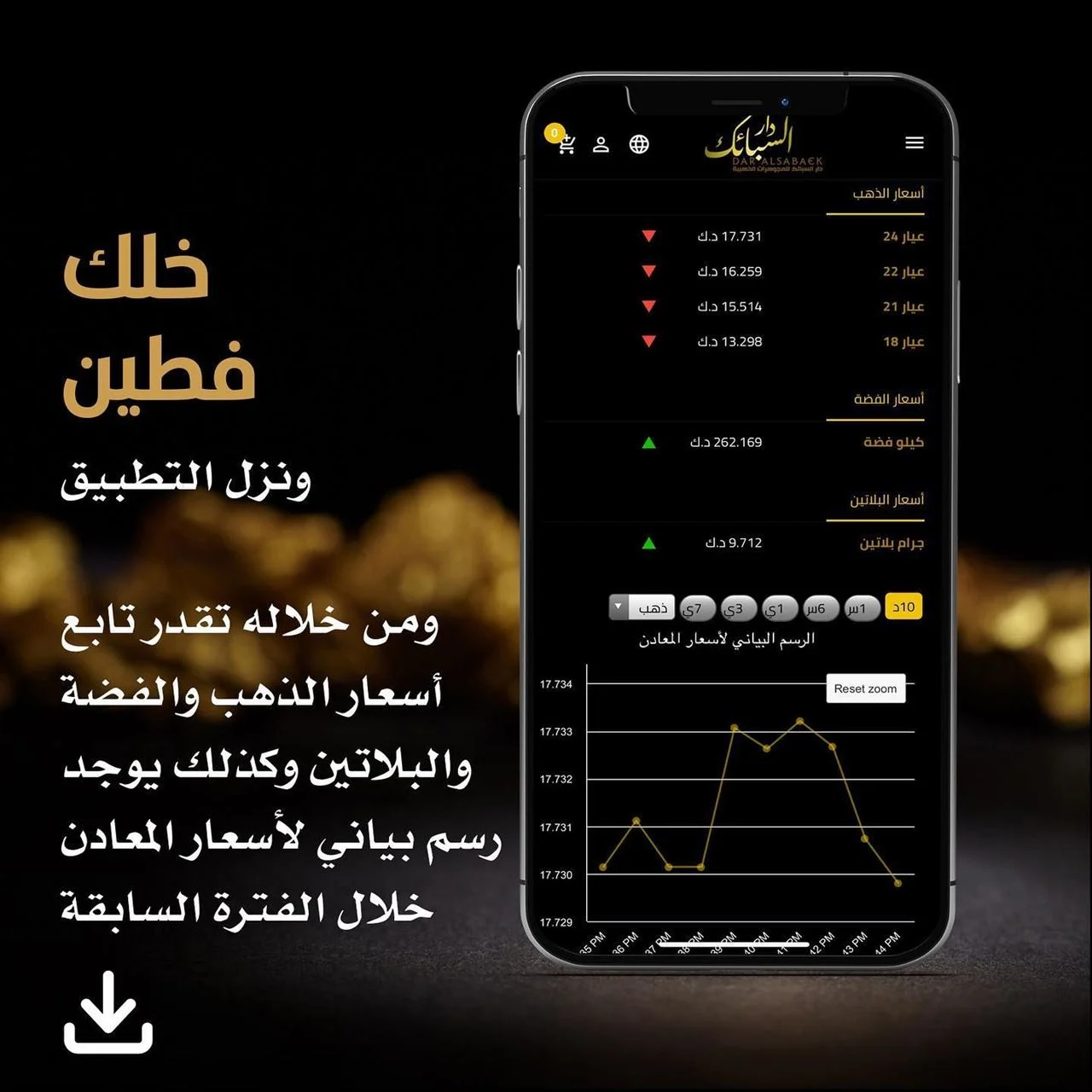 تطبيق دار السبائك