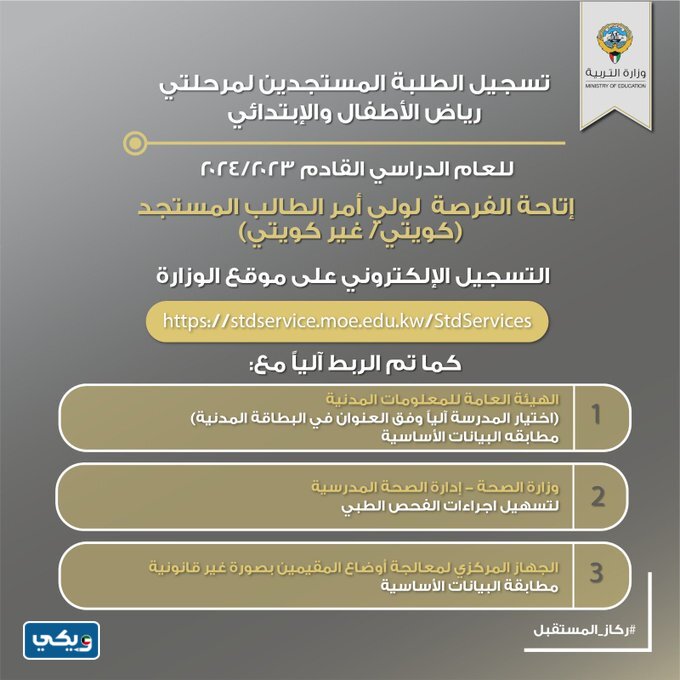 تسجيل رياض الاطفال بالكويت