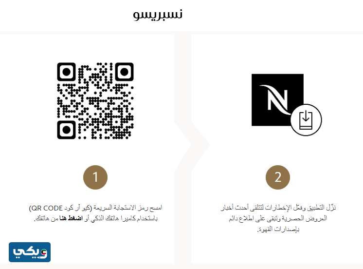 تطبيق نسبريسو الكويت