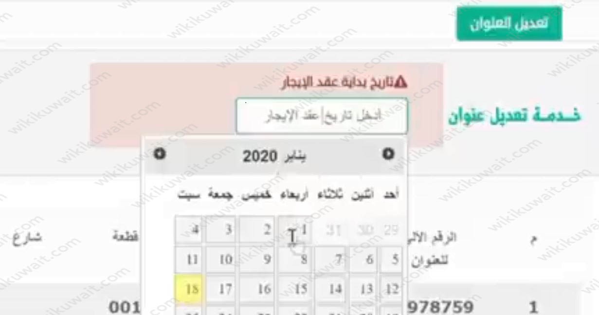 تاريخ عقد الإيجار