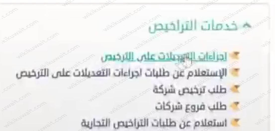 تعديل العنوان في السجل التجاري بالكويت