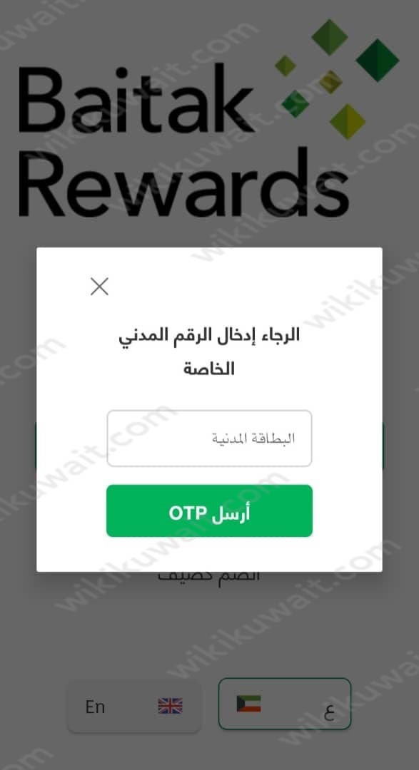 طريقة تفعيل برنامج نقاط بنك بيت التمويل الكويتي 2023