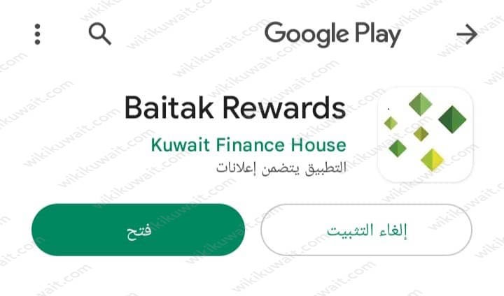 طريقة تفعيل برنامج نقاط بنك بيت التمويل الكويتي 2023