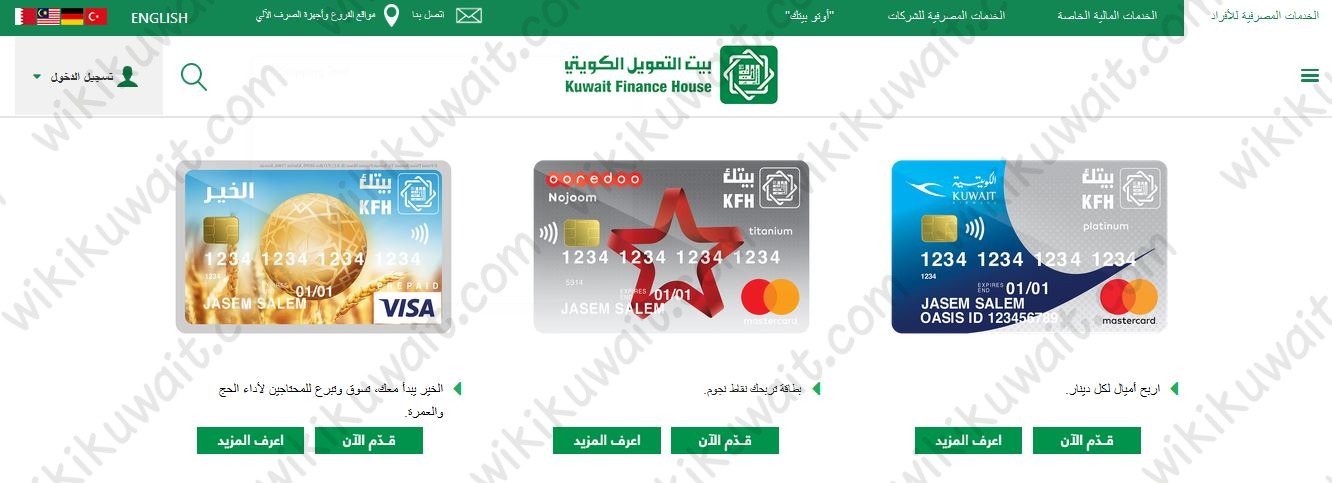الحصول على بطاقة الخير من بيت التمويل