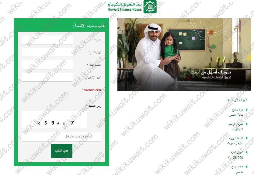 رابط التقديم على قرض تمويل التعليم من بيت التمويل
