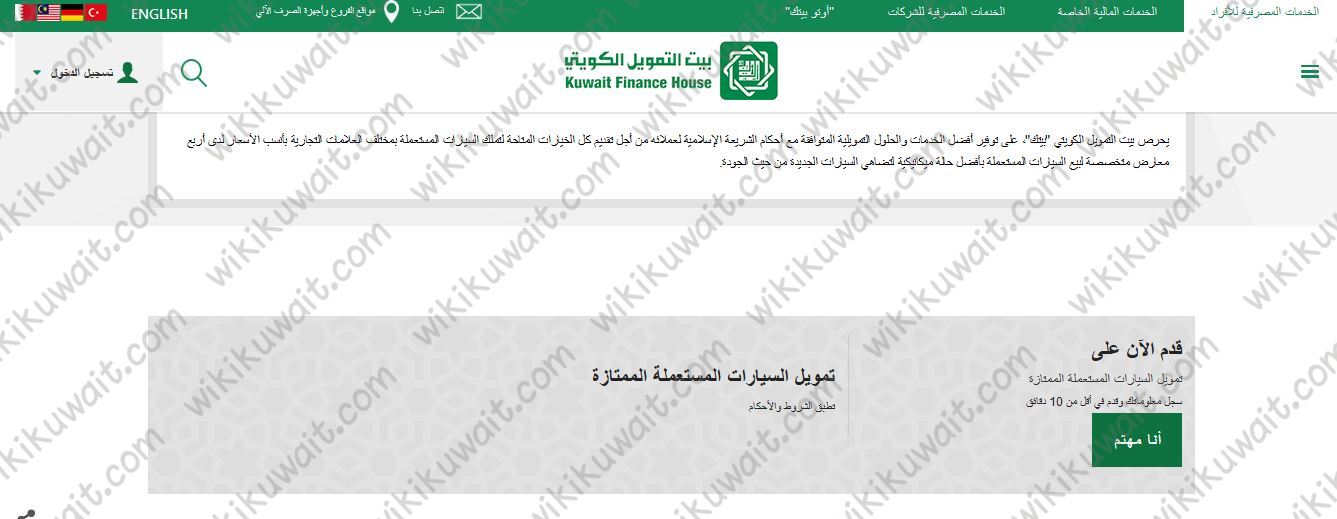 طلبات قرض تمويل السيارات المستعملة من بيت التمويل