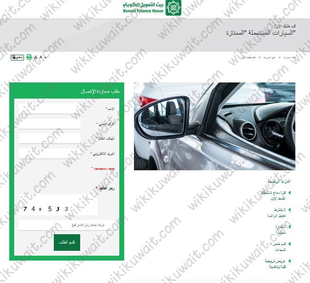رابط التقديم على قرض تمويل السيارات المستعملة من بيت التمويل