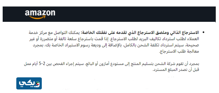 تكاليف الاسترجاع الذاتي للمنتج في أمازون