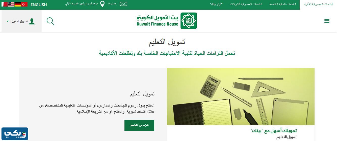 قيمة قرض تمويل التعليم من بيت التمويل