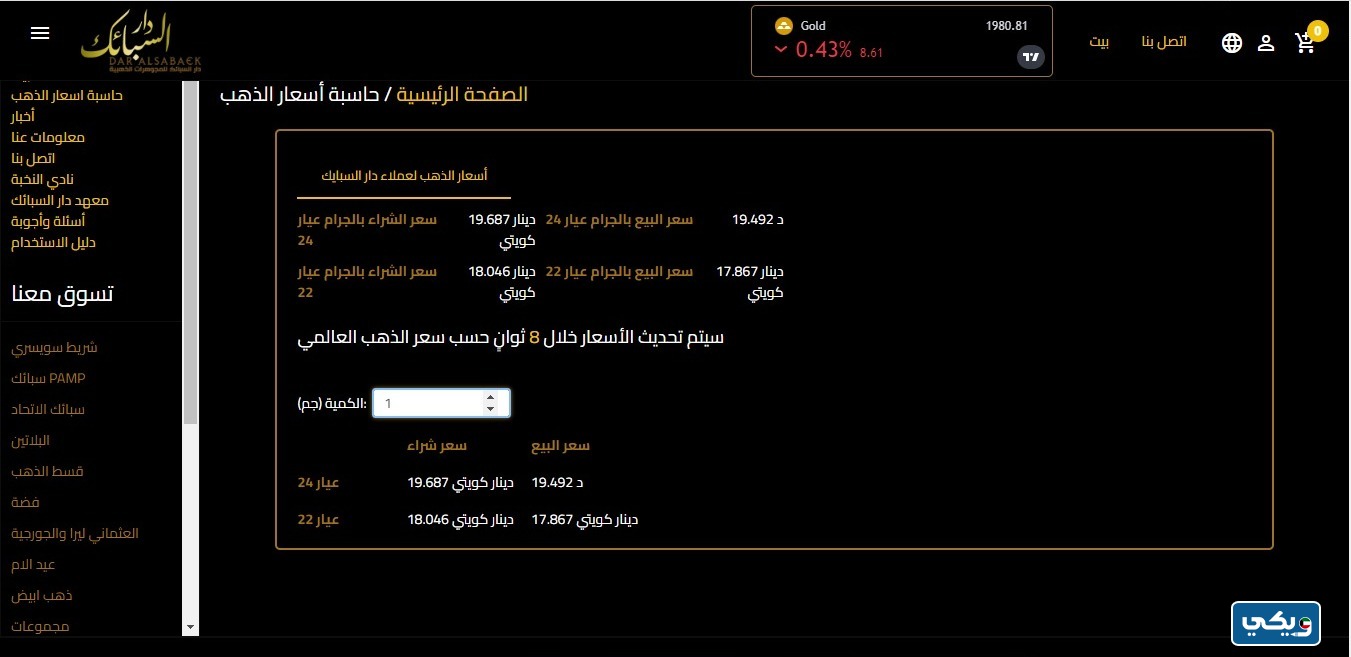 حاسبة اسعار الذهب دار السبائك