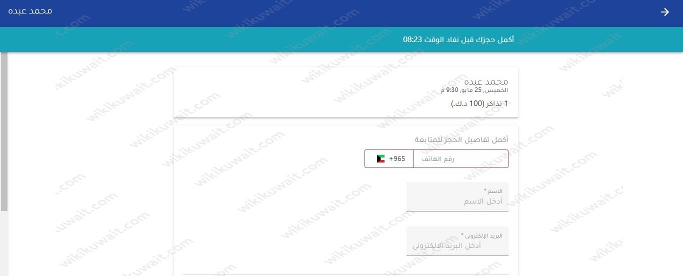 خطوات حجز تذاكر حفلة محمد عبده في ارينا الكويت