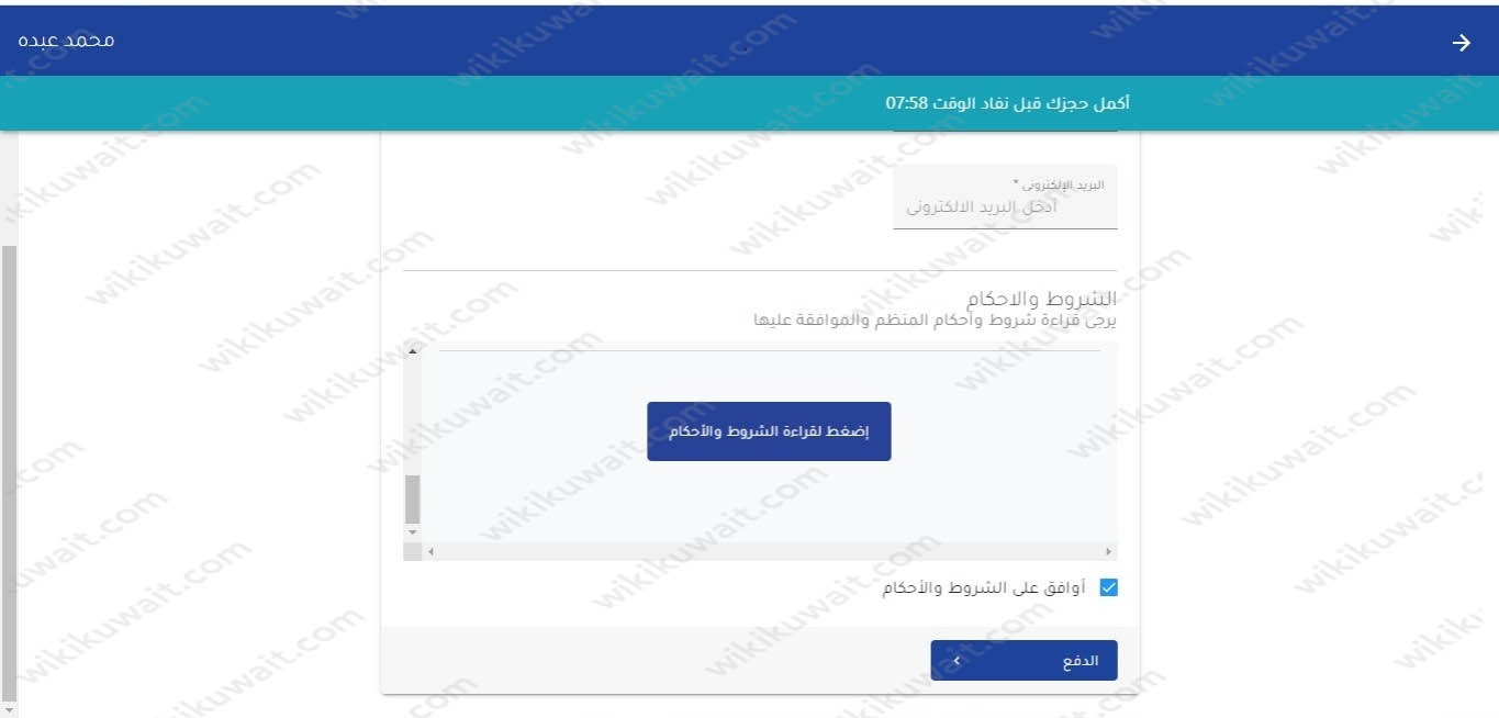 خطوات حجز تذاكر حفلة محمد عبده في ارينا الكويت