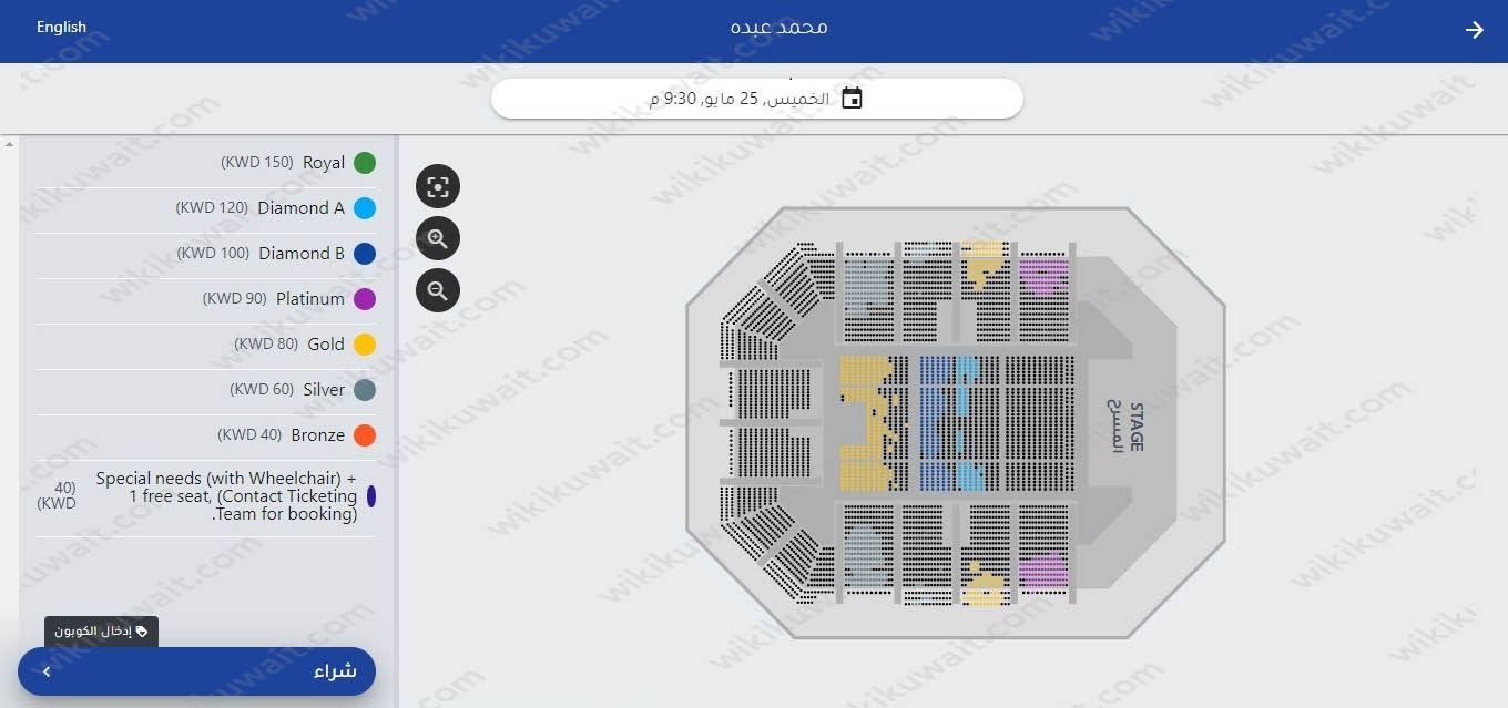 رابط حجز تذاكر حفلة محمد عبده في ارينا الكويت