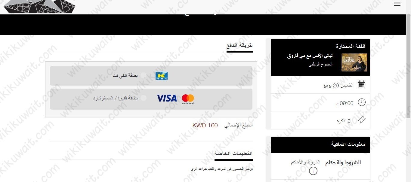 حجز تذاكر حفلة مي فاروق الكويت