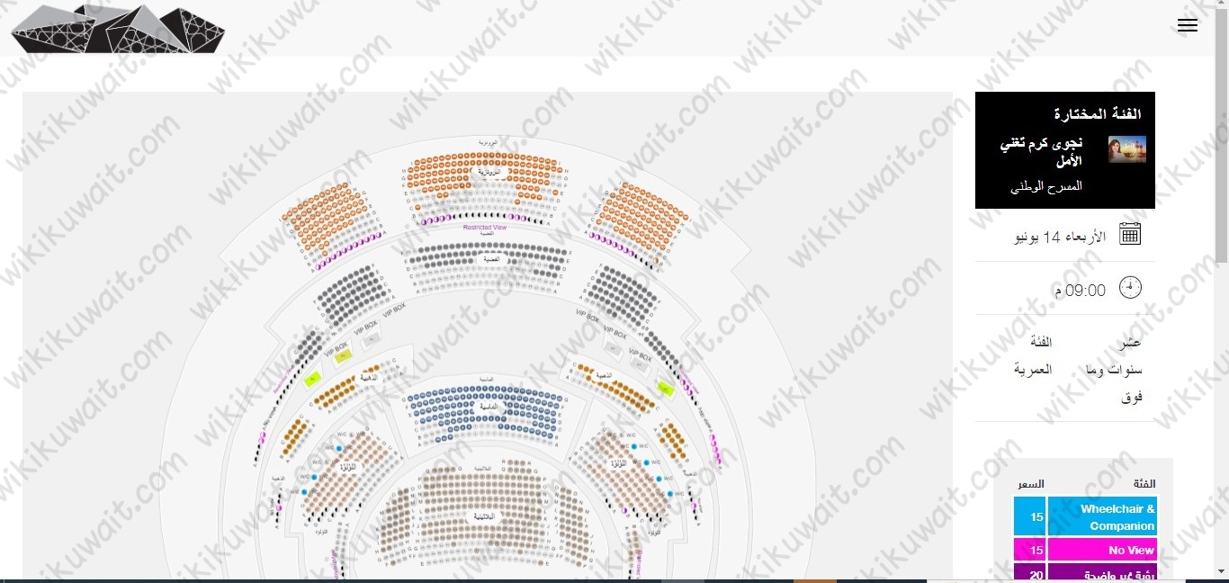 خطوات حجز تذاكر حفلة نجوى كرم في الكويت 2023