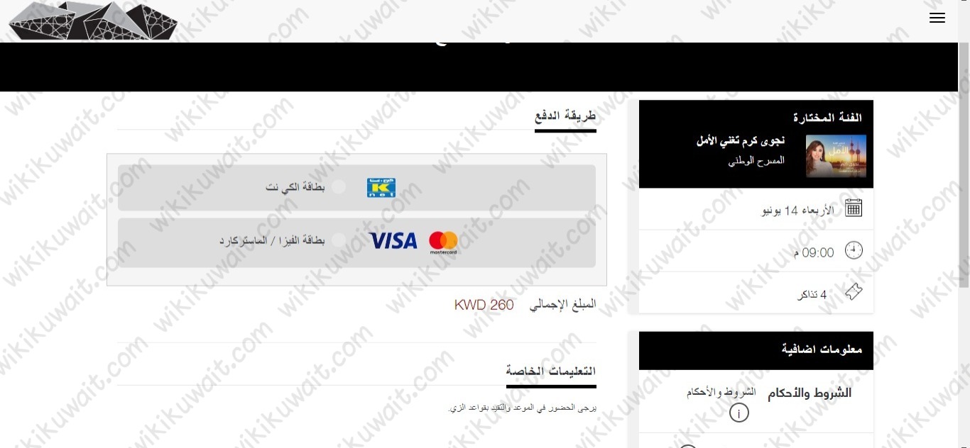 رابط حجز تذاكر حفلة نجوى كرم الكويت