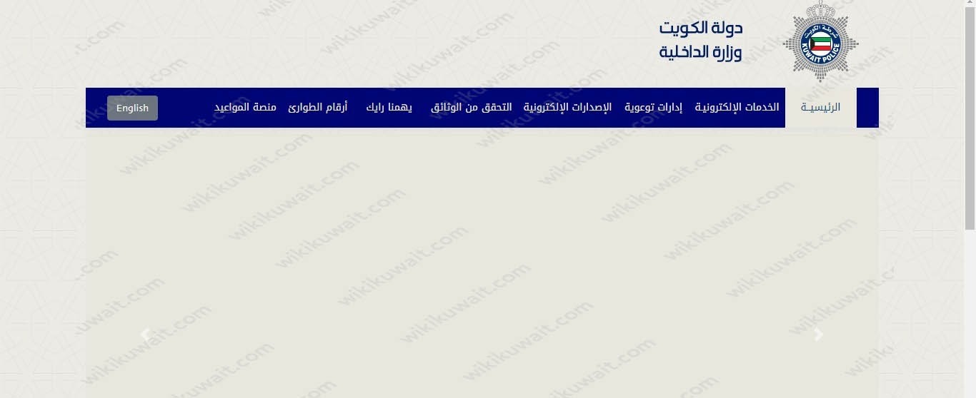 خطوات حجز موعد البصمة البيومترية للخليجيين في الكويت 2023