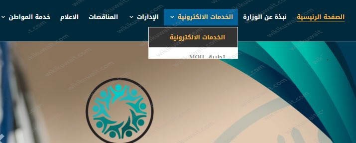 حجز موعد السجل المركزي للمواليد والوفيات الكويت