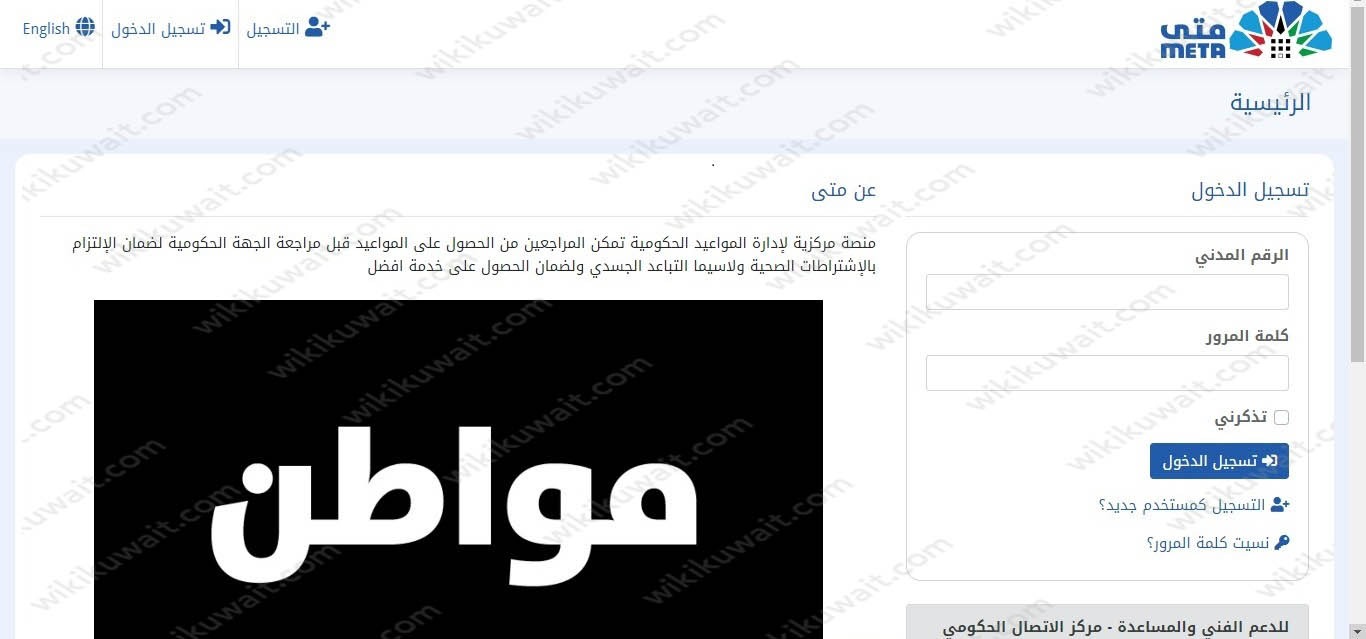 خطوات حجز موعد بصمة بيومترية في الكويت 2023 عبر منصة متى