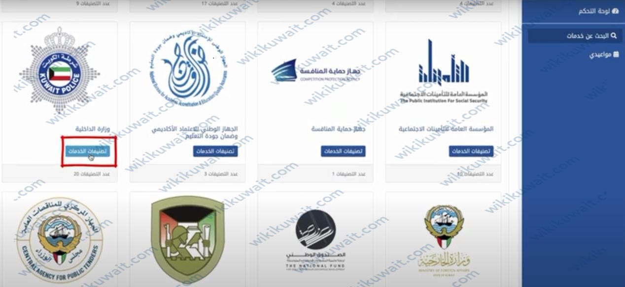 البصمة البيومترية الكويت