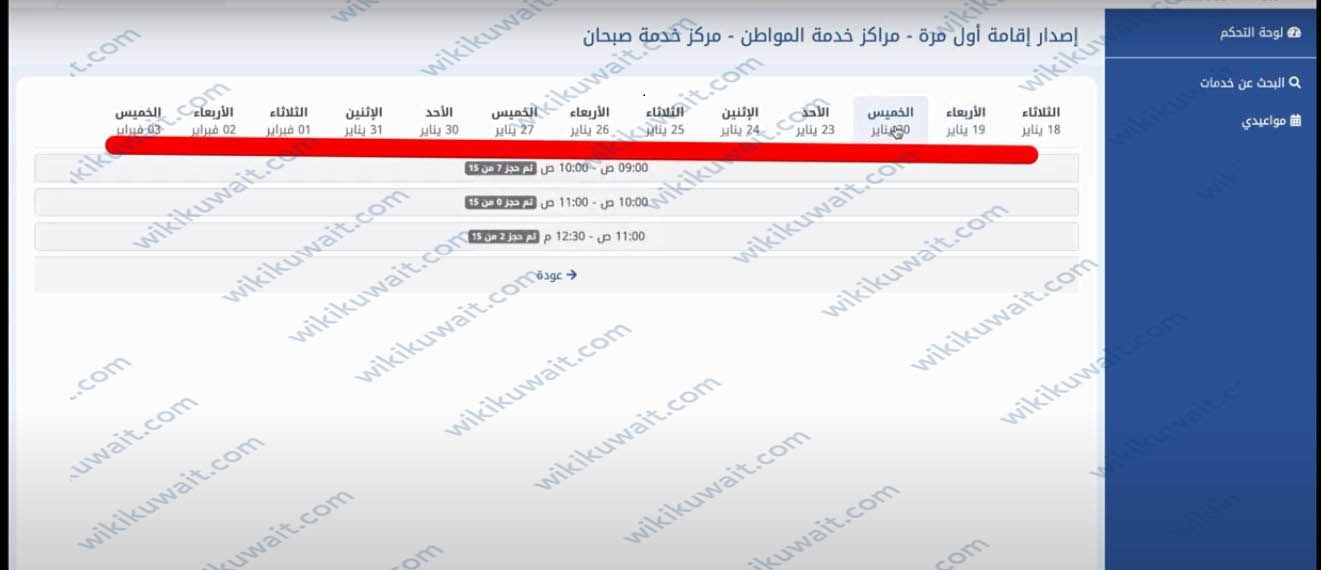 حجز موعد البصمة البيومترية الكويت