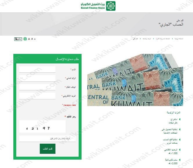 طلبات فتح حساب جاري في بيت التمويل