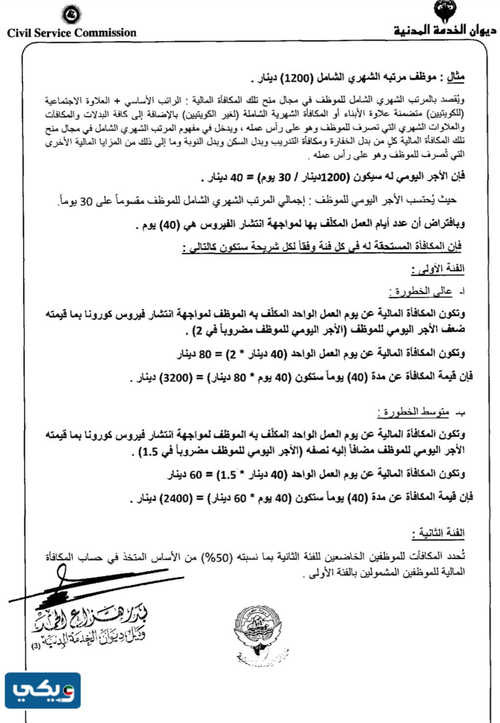 حساب مكافأة الصفوف الأمامية