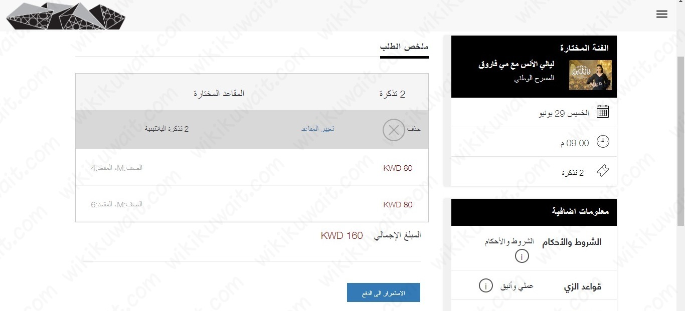 حجز تذاكر حفلة مي فاروق في عيد الاضحى الكويت 2023