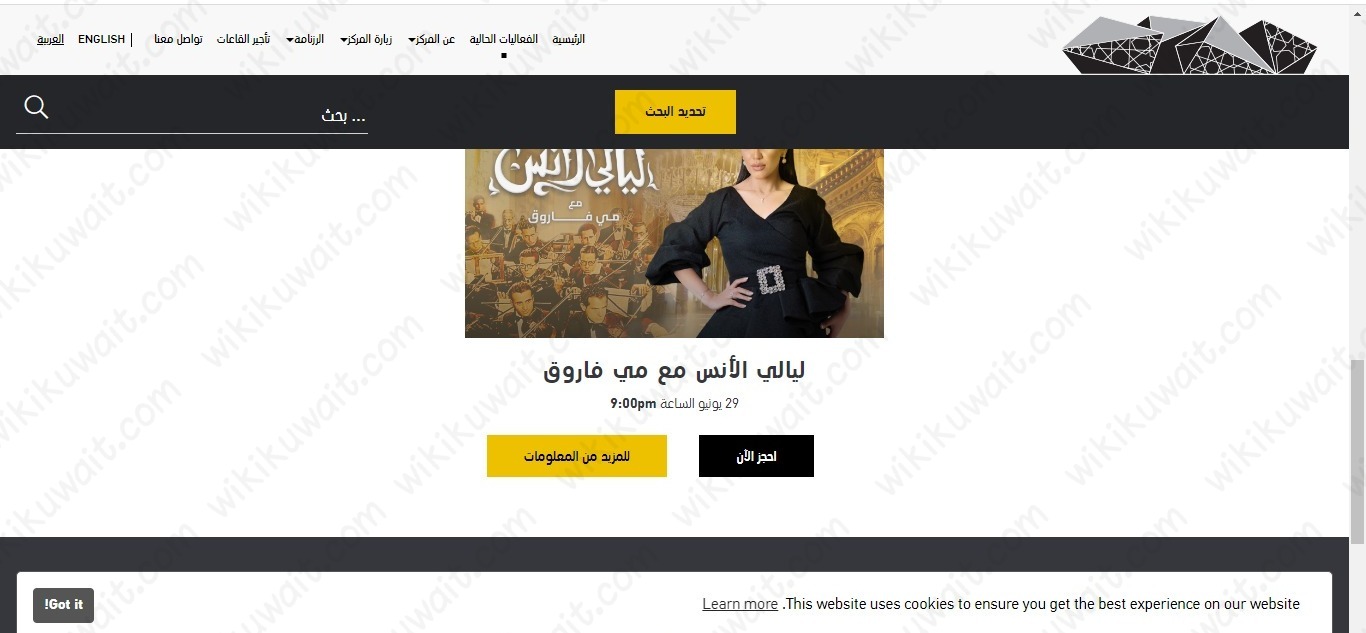 حجز تذاكر حفلة مي فاروق في عيد الاضحى الكويت 2023