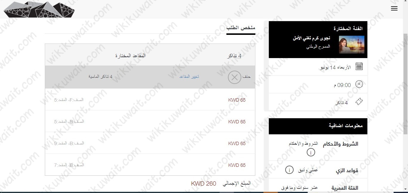 حجز حفلة نجوى كرم في الكويت 2023