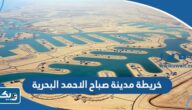 خريطة مدينة صباح الاحمد البحرية خريطة مدينة صباح الاحمد البحرية