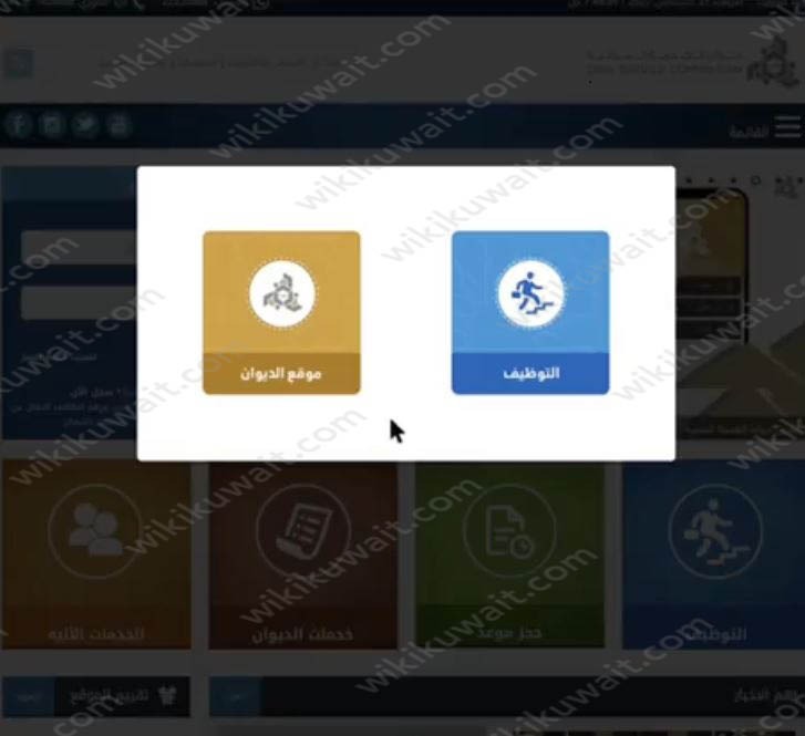 ديوان الخدمة المدنية متابعة التسجيل