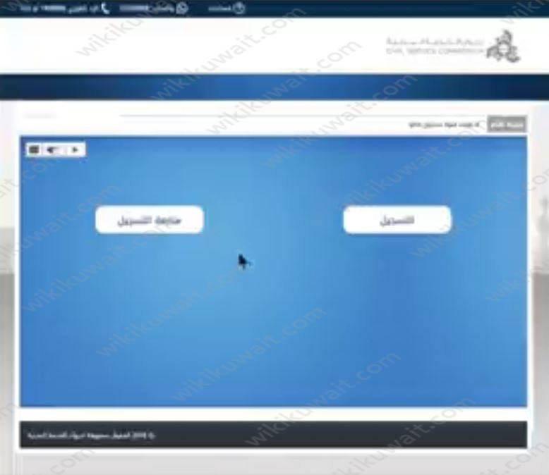 ديوان الخدمة المدنية متابعة التسجيل