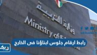 رابط ارقام جلوس ابناؤنا فى الخارج بالرقم القومي sabroad.emis.gov.eg رابط ارقام جلوس ابناؤنا فى الخارج بالرقم القومي sabroad.emis.gov.eg
