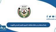 رابط الاستعلام عن نقاط مخالفات المرور بالرقم المدني الكويت moi.gov.kw