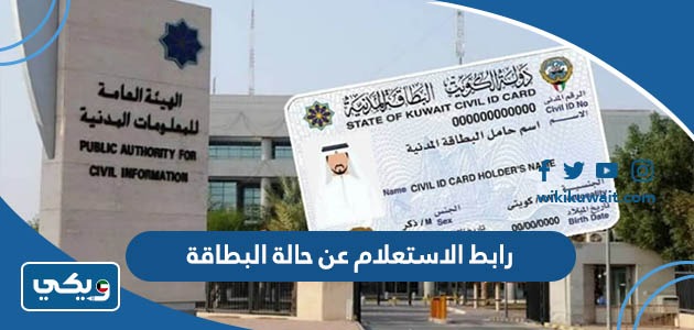 رابط الاستعلام عن حالة البطاقة