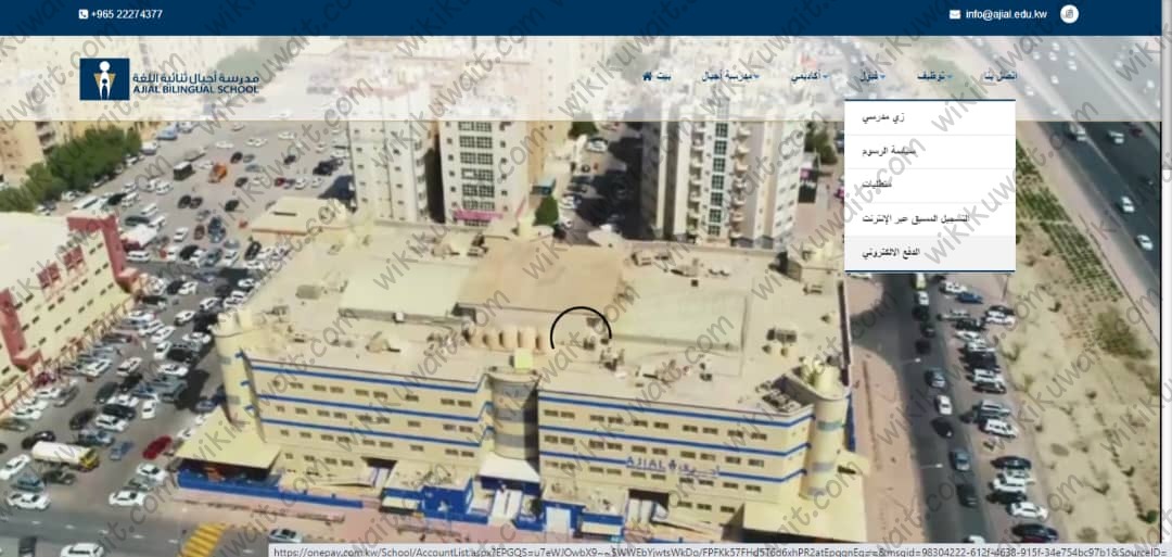 طريقة التسجيل في مدرسة أجيال ثنائية اللغة في الكويت