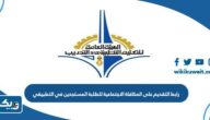 رابط التقديم على المكافاة الاجتماعية للطلبة المستجدين في التطبيقي webapps.paaet.edu.kw