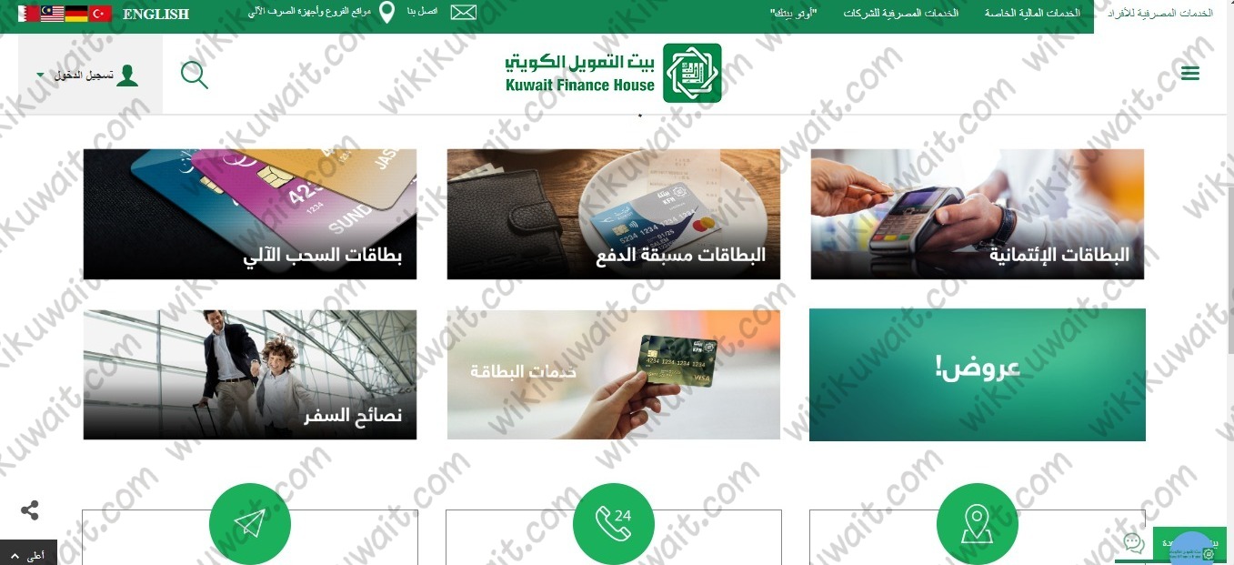 طريقة التقديم على بطاقة حسابي مسبقة الدفع من بيت التمويل الكويتي