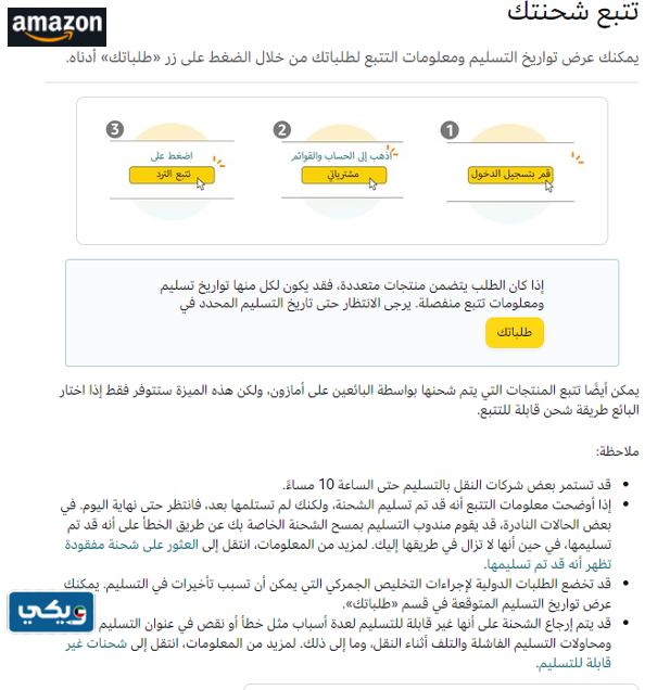 رابط تتبع شحنة أمازون للكويت