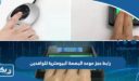 رابط حجز موعد البصمة البيومترية للوافدين