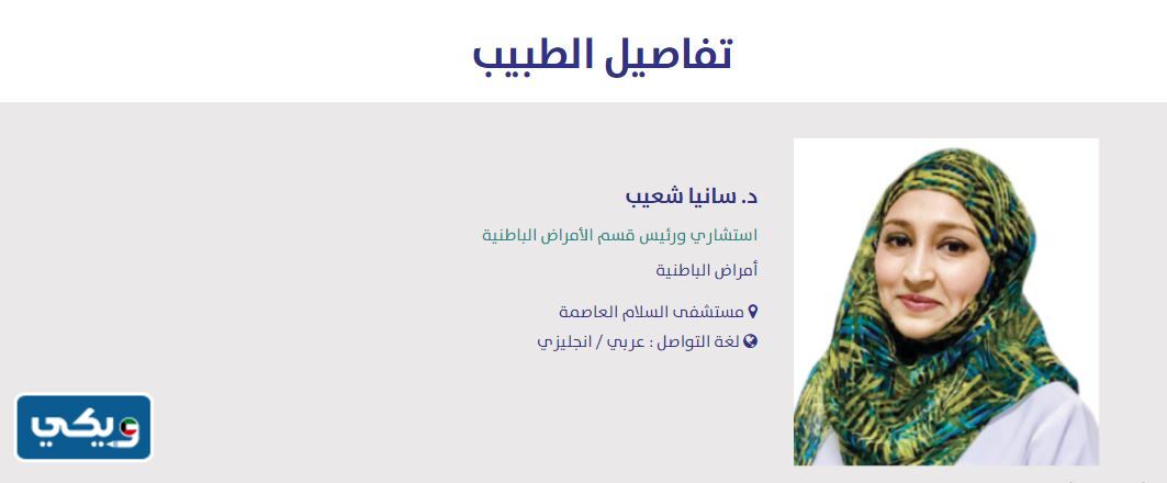 دكتور غدد صماء مستشفى السلام