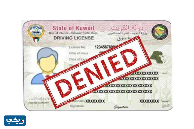 حالات سحب رخصة القيادة الكويت