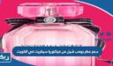كم سعر عطر بومب شيل من فيكتوريا سيكريت في الكويت