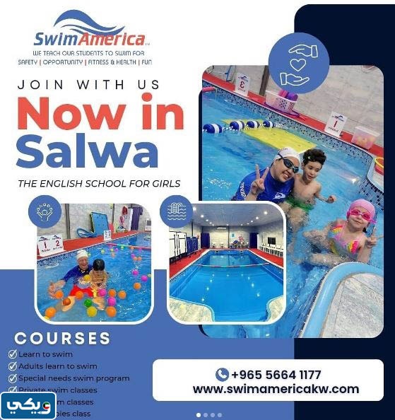 نادي تعليم سباحة الكويت